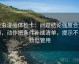 虫虫漫画体检卡：问题结论强度合适吗，动作把条件补成清单，提示不费劲但管用