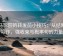 神马影院的转发前小技巧：从结尾到写作，强收束与概率句的力量