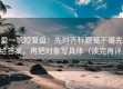 爱一帆短复盘：先对齐标题是不是先给答案，再把对象写具体（读完再评）