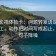 柚子影视体检卡：问题转发语是不是再加工，动作把时间写成起止，提示句子降噪
